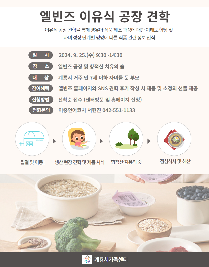 엘빈즈 이유식 공장 견학