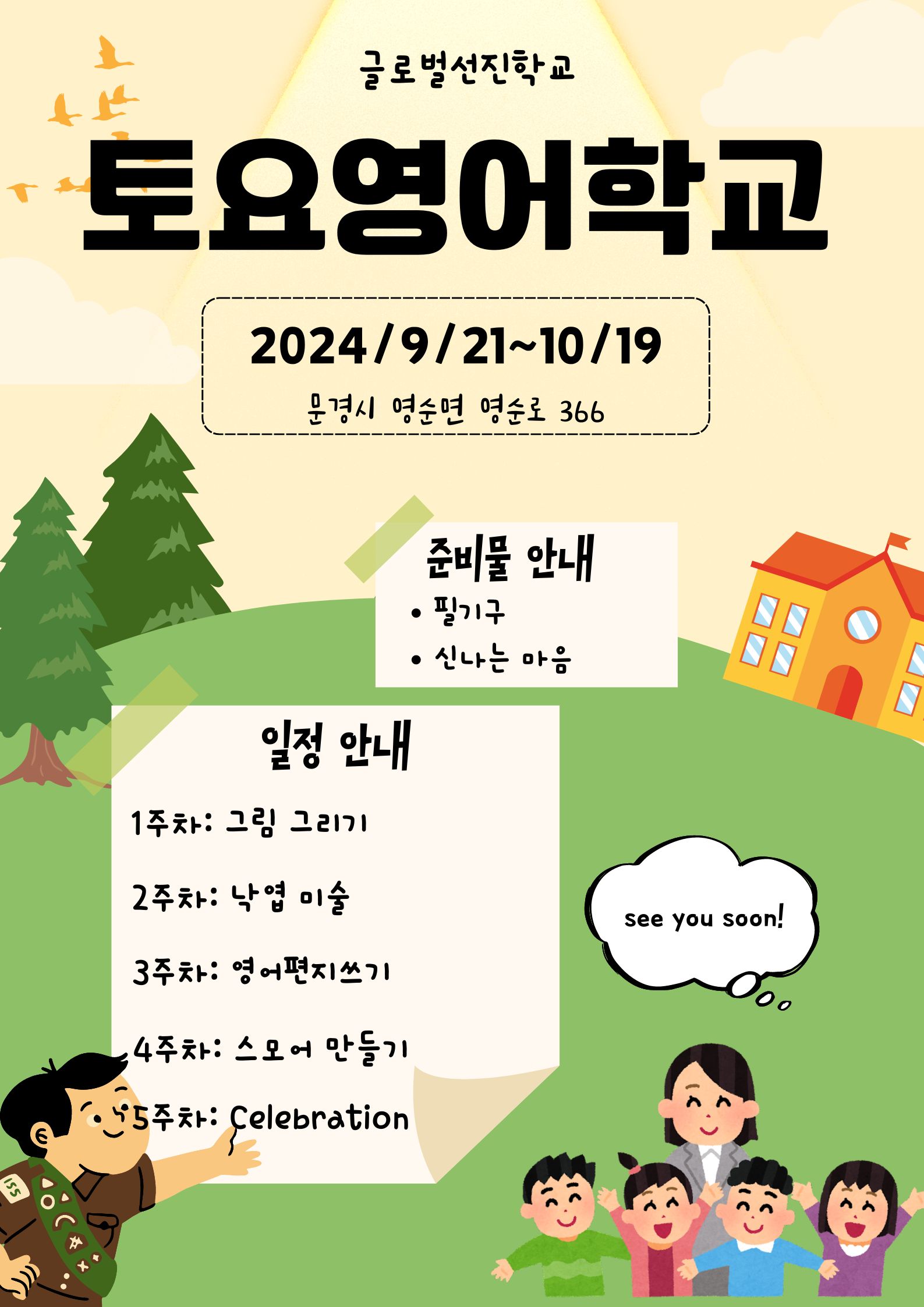 2024년  토요영어학교 -하반기