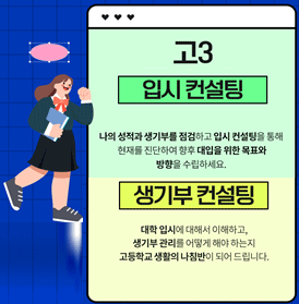 2025년 대입수시진학컨설팅