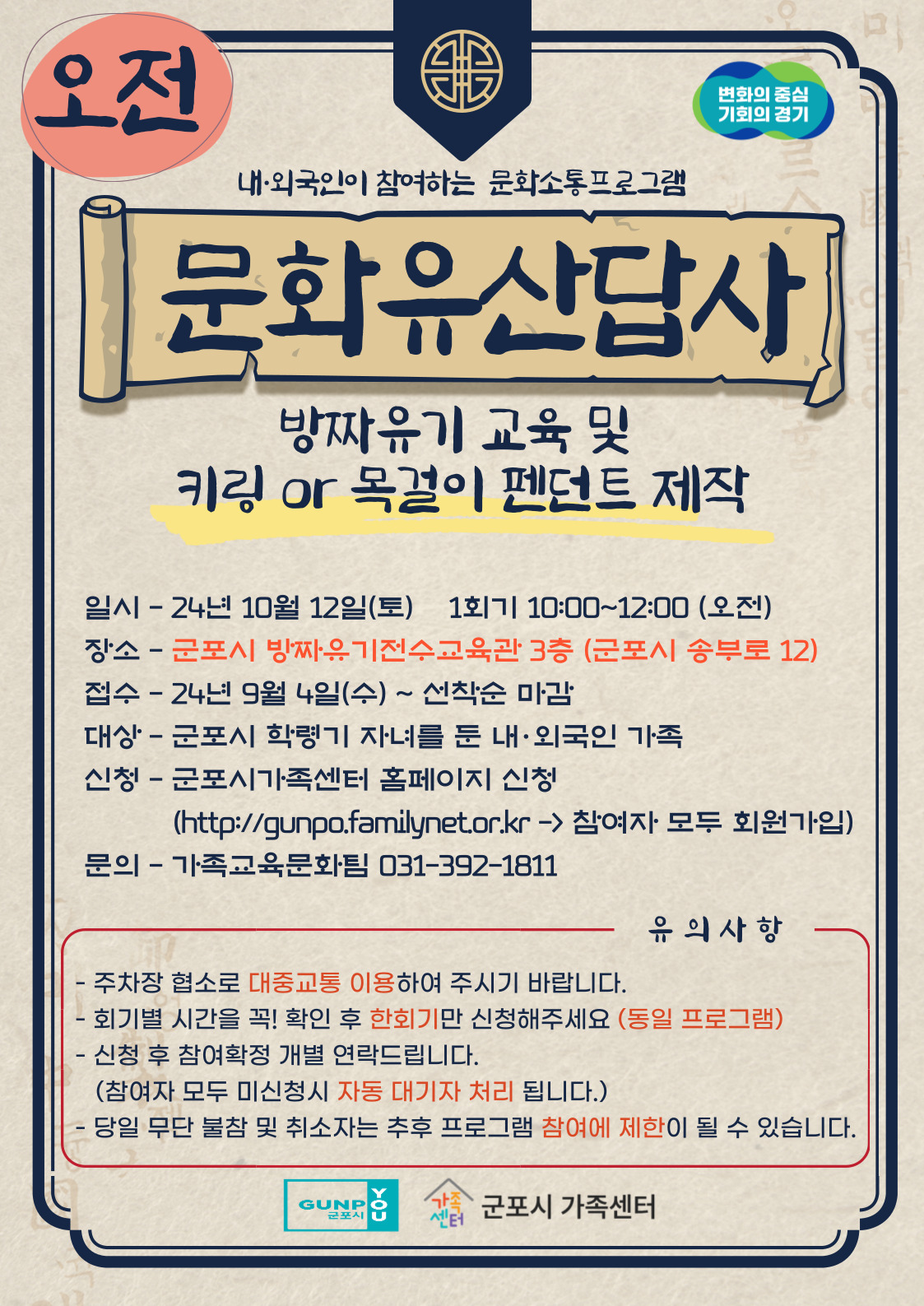 <<오전>> <비다문화 마감!!>문화소통 문화유산답사