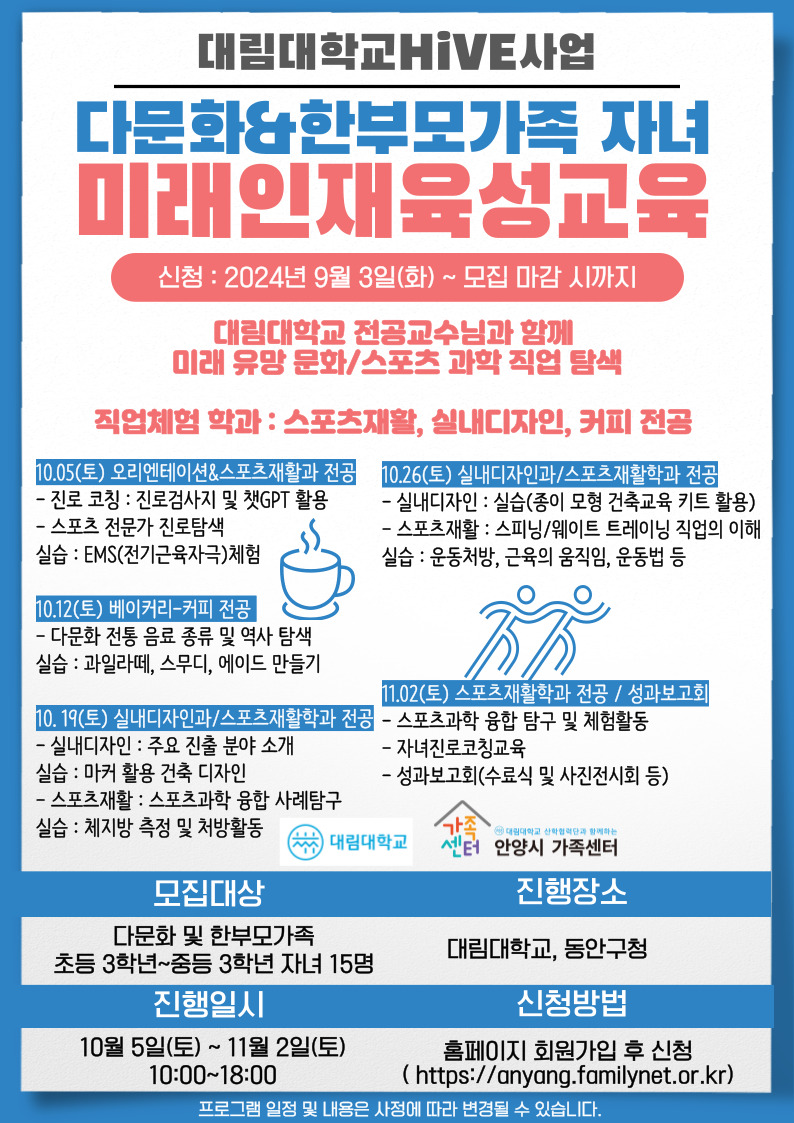 [대림대학교hive] 다문화&한부모가족 자녀 미래인재육성교육