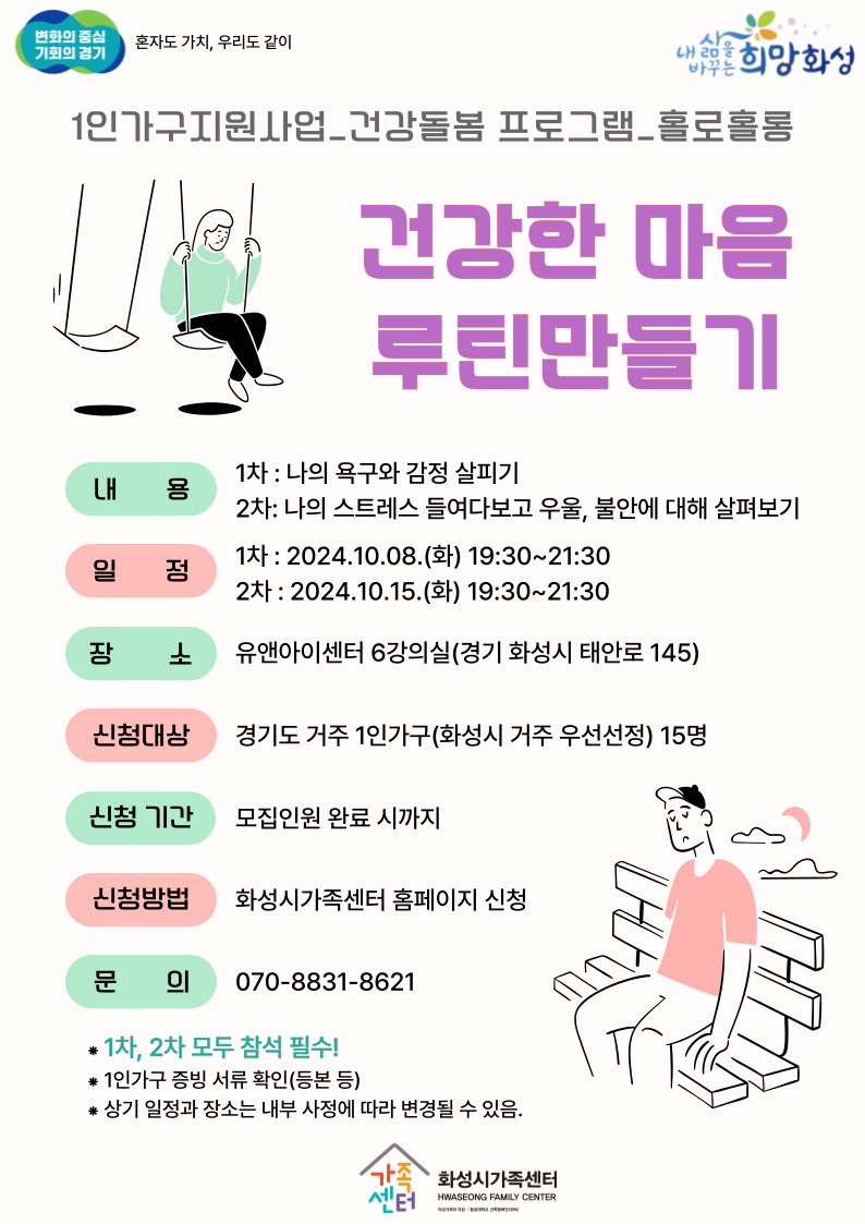 1인가구지원사업 홀로홀롱 '건강한 마음루틴만들기'