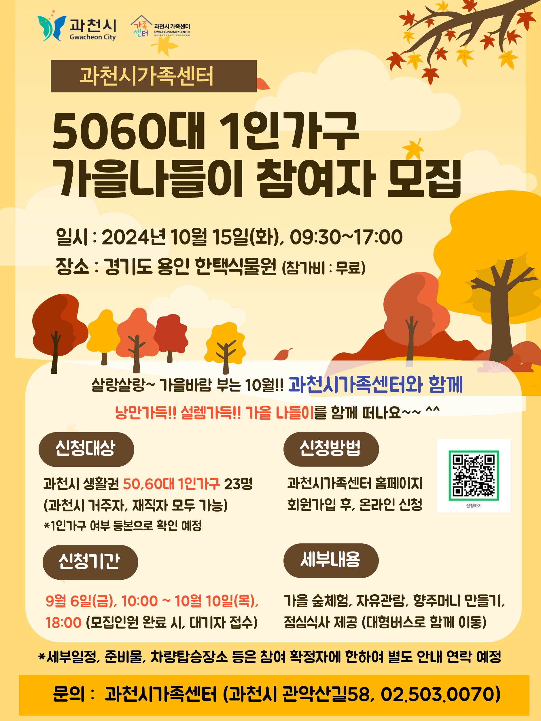 5060대 1인가구 가을나들이