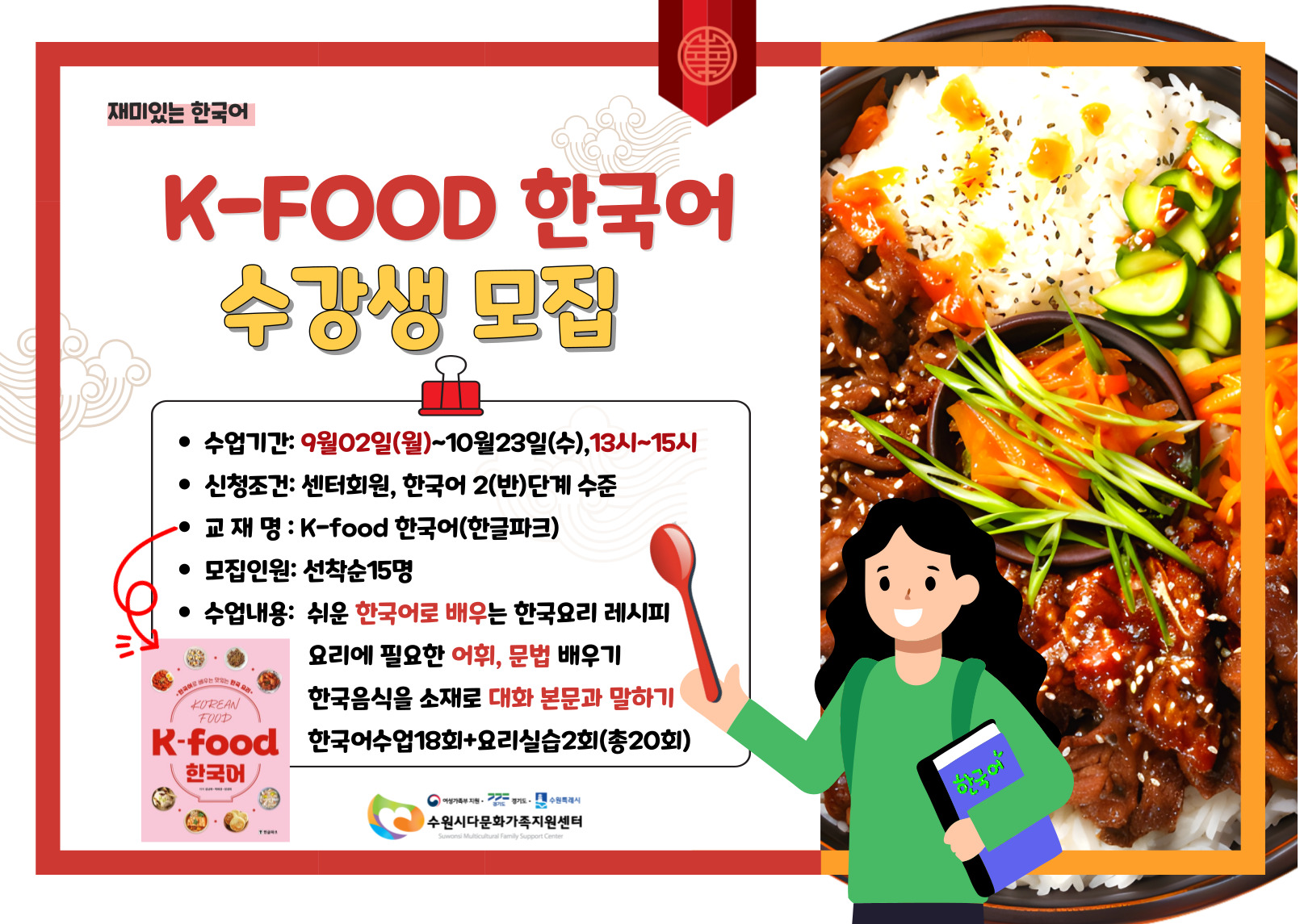 (하반기)1차 K-FOOD 한국어 