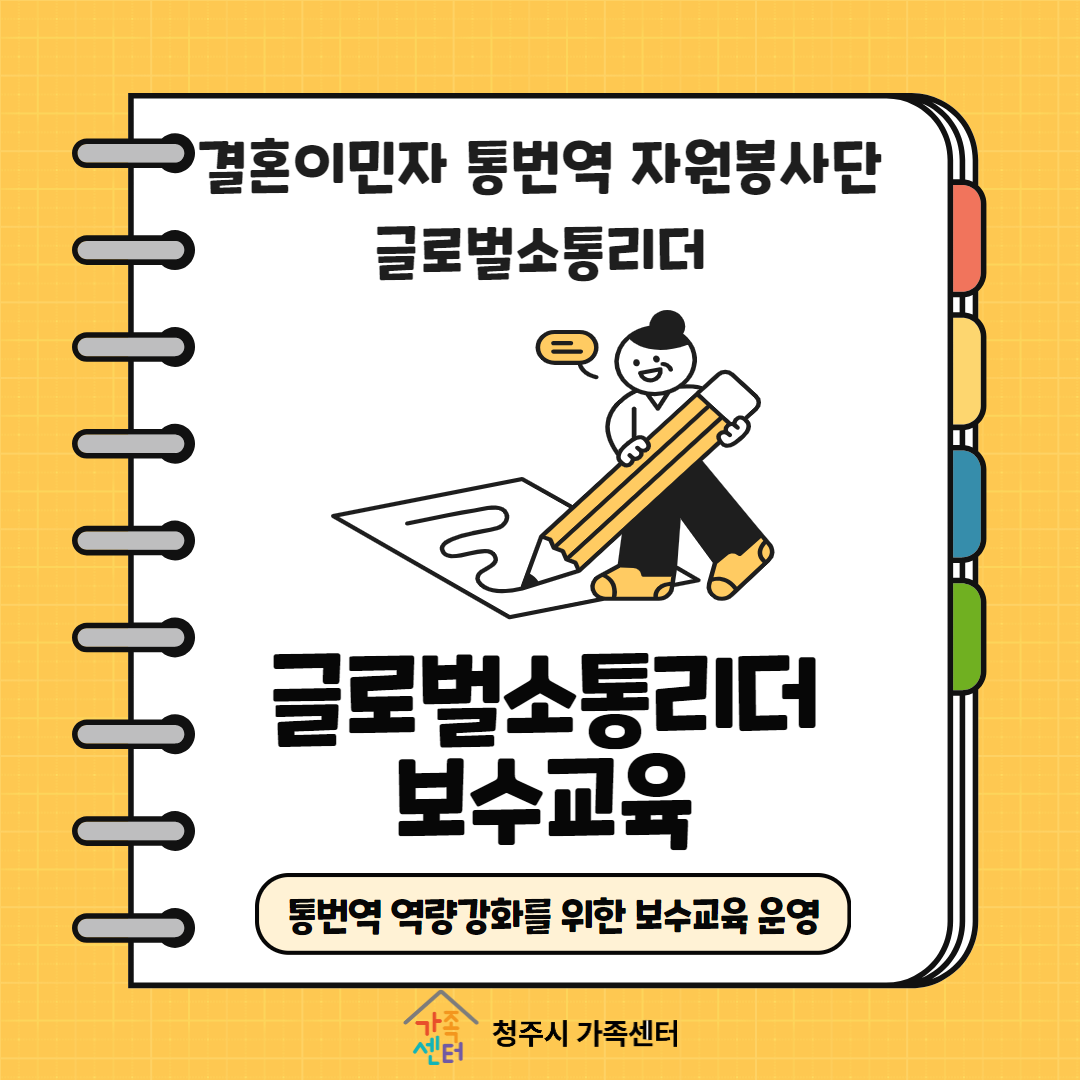 글로벌소통리더 보수교육