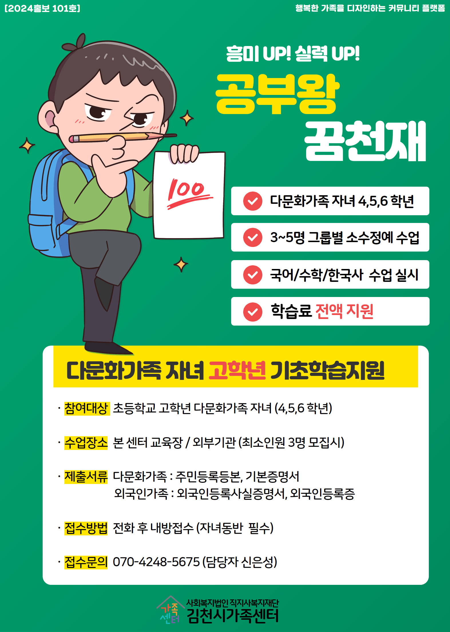 [아기자기_국어]다문화가족자녀 고학년기초학습지원