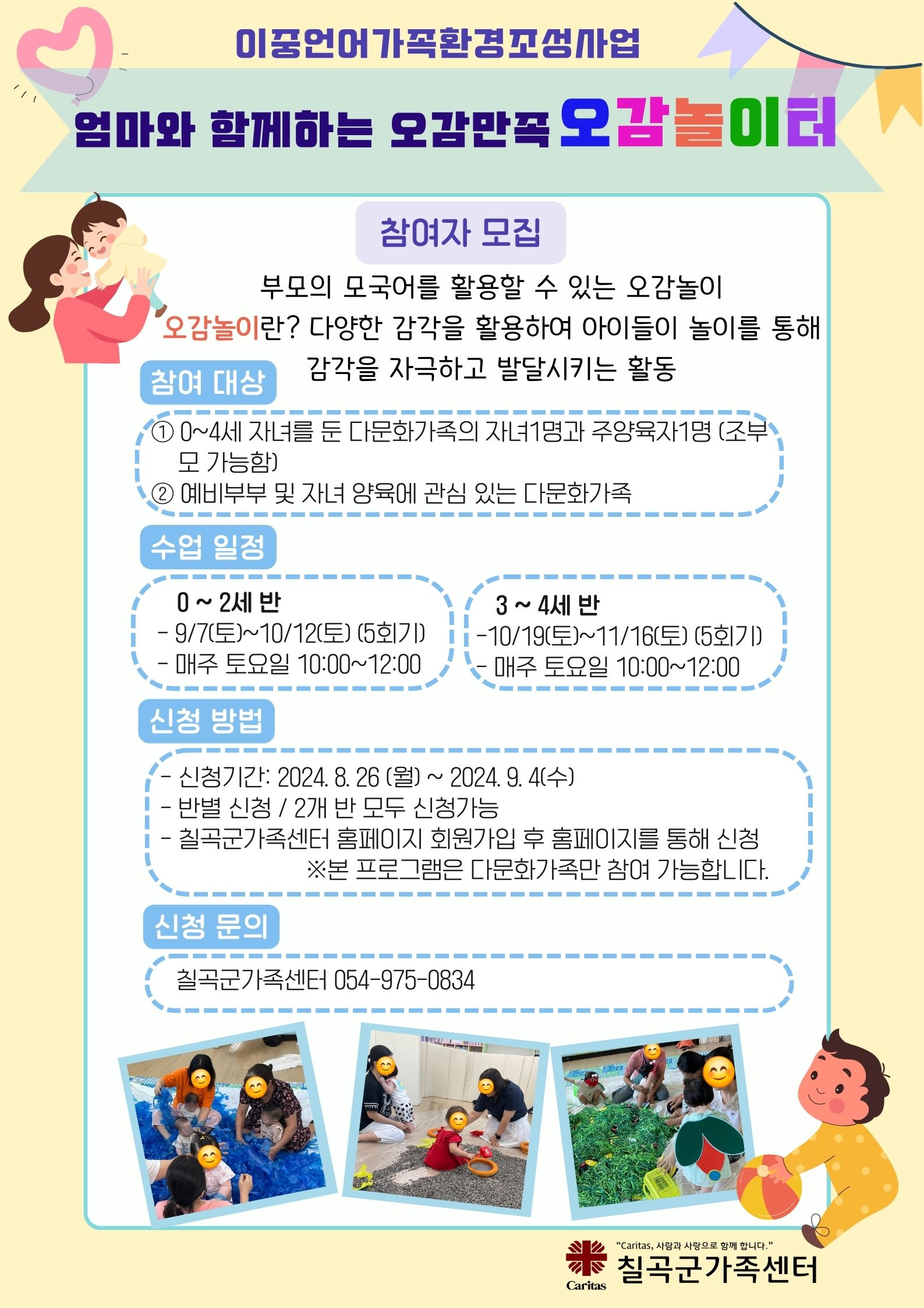 이중언어 가족환경조성-'엄마와 함께하는 오감만족 오감놀이터'(0~2세반)-'엄마와 함께하는 오감만족 오감놀이터'(0~2세반)