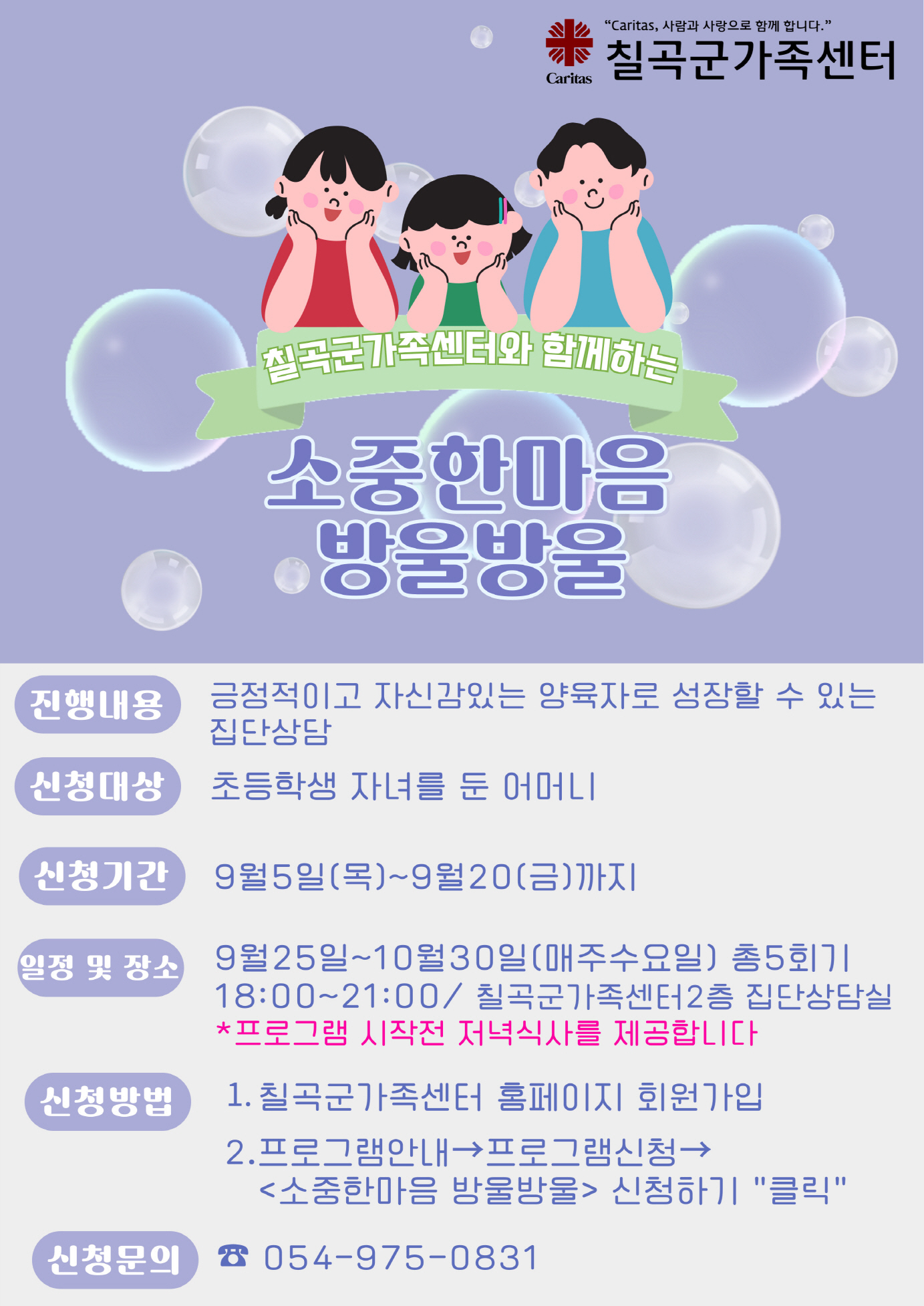 온가족보듬사업(가족상담-소중한마음방울방울 부모집단상담)