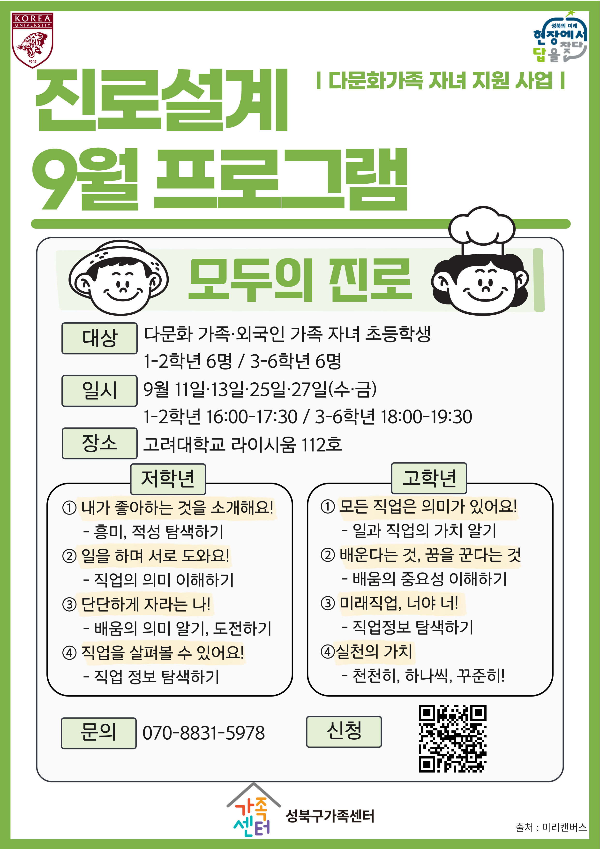 9월 진로프로그램_진로상담'모두의 진로'