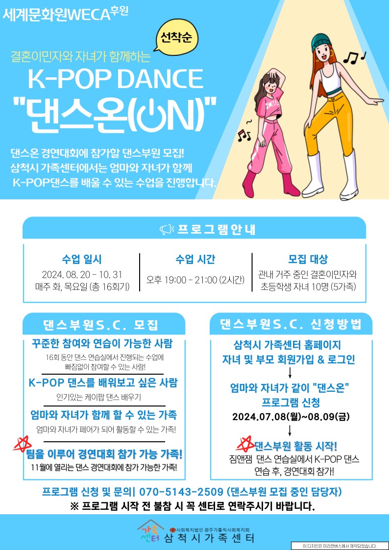 추가 [지역공동체] 결혼이민자와 자녀가 함께하는 K-POP댄스 