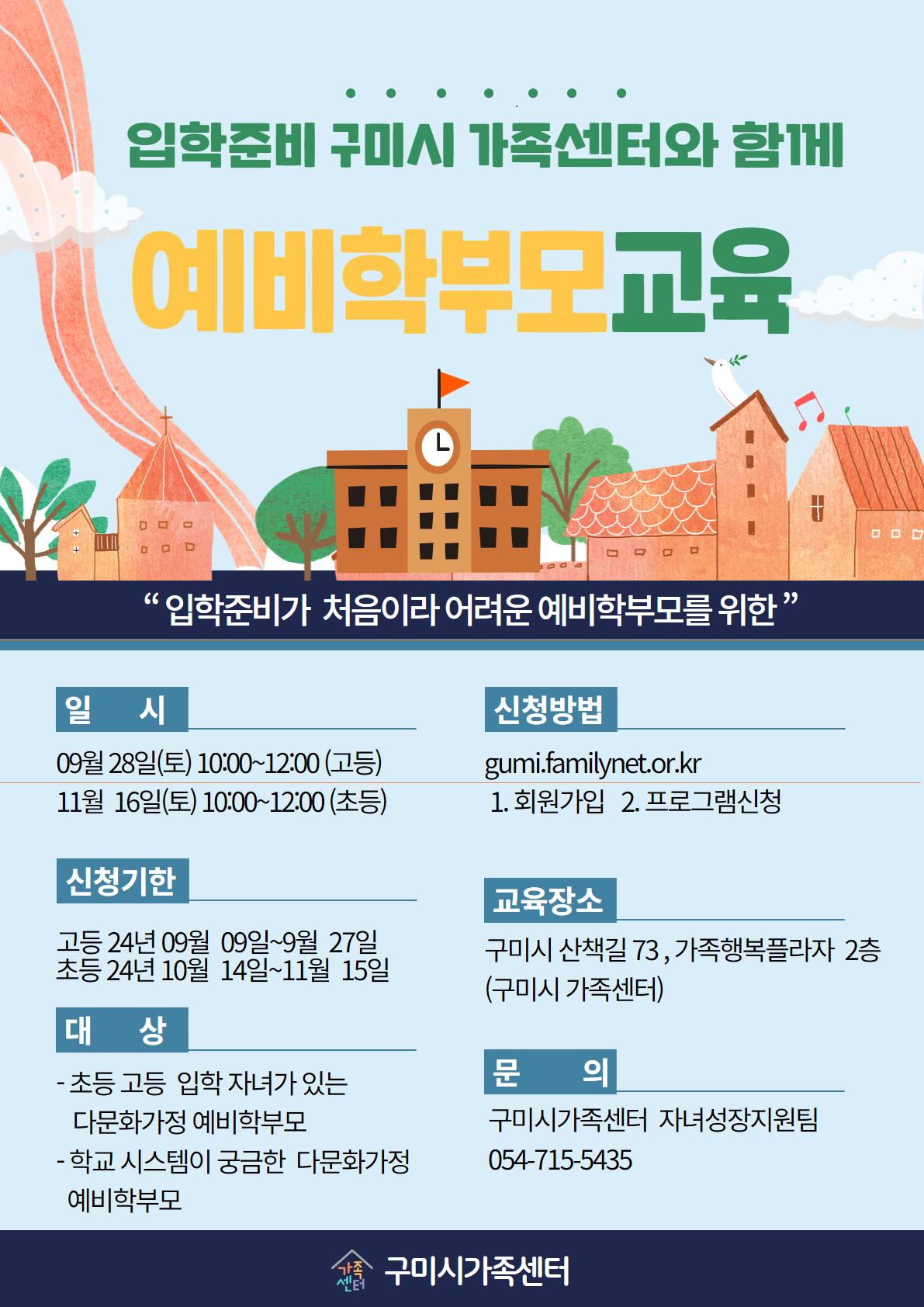 가족관계_예비학부모교육(고등 입학)