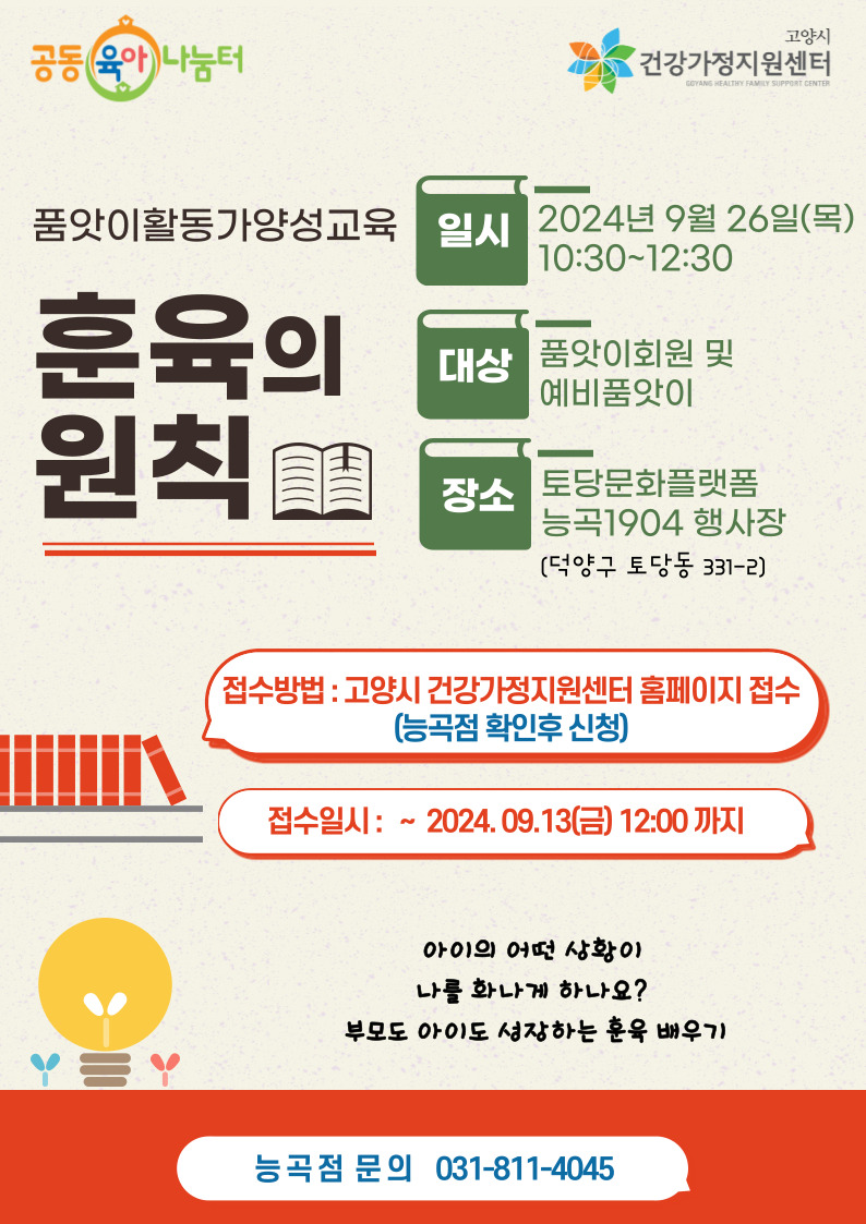 (능곡점) 품앗이활동가양성교육