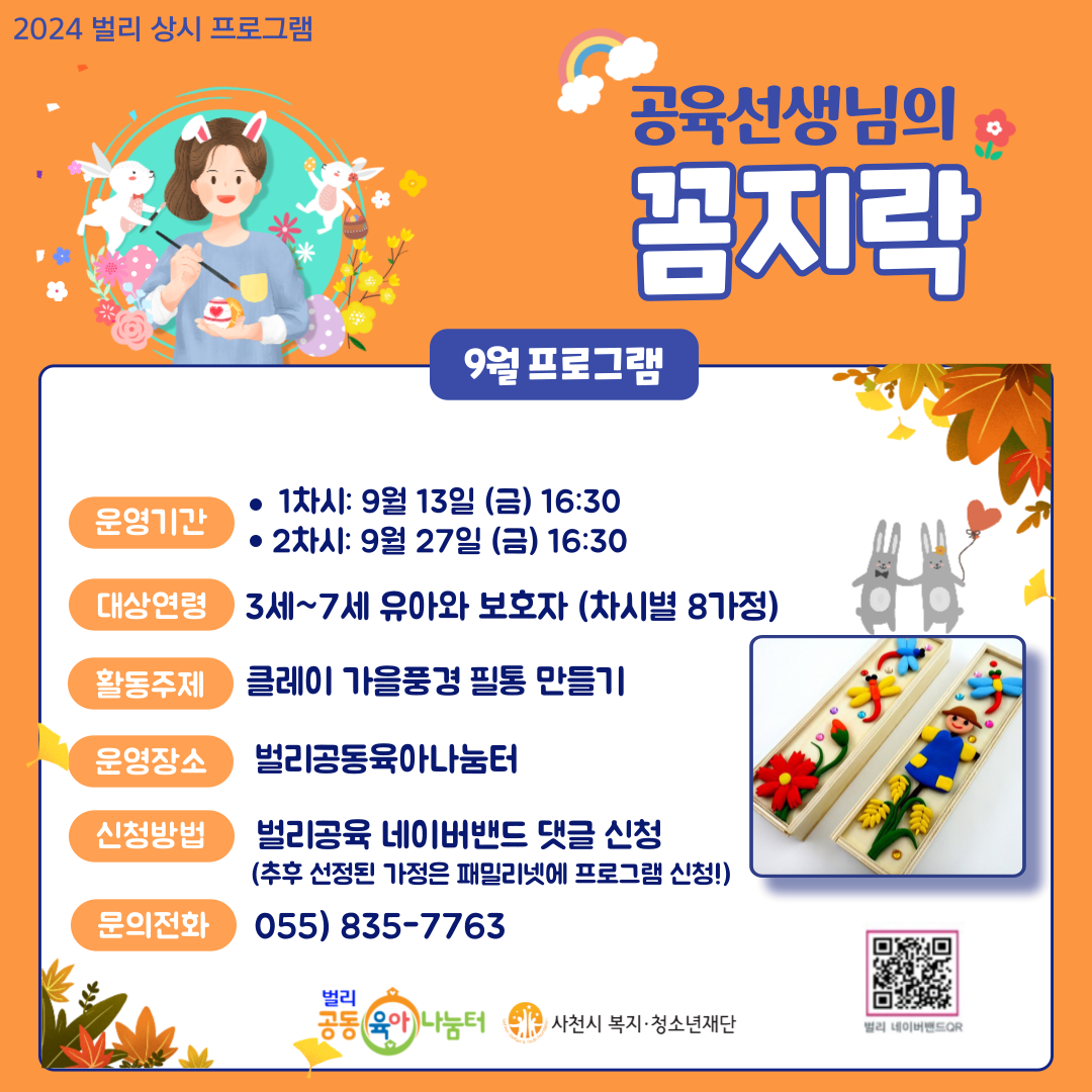 공육선생님의 꼼지락 2차