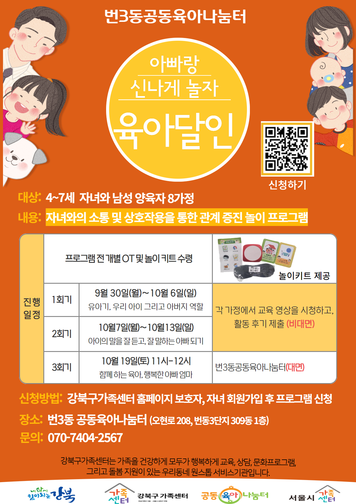 [번3동 공동육아나눔터] 아빠육아달인