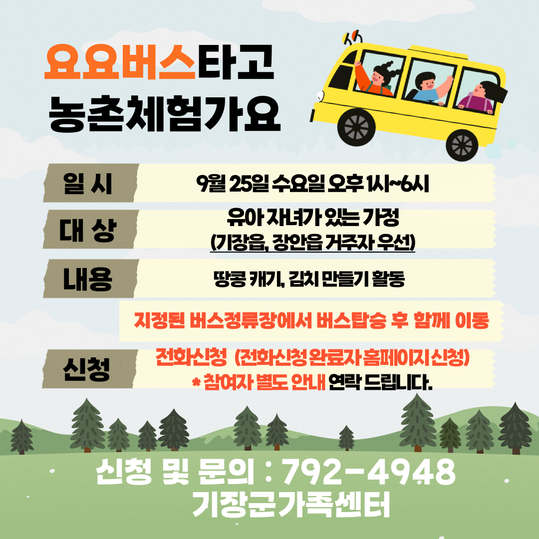 2024년 육아친화마을요요버스