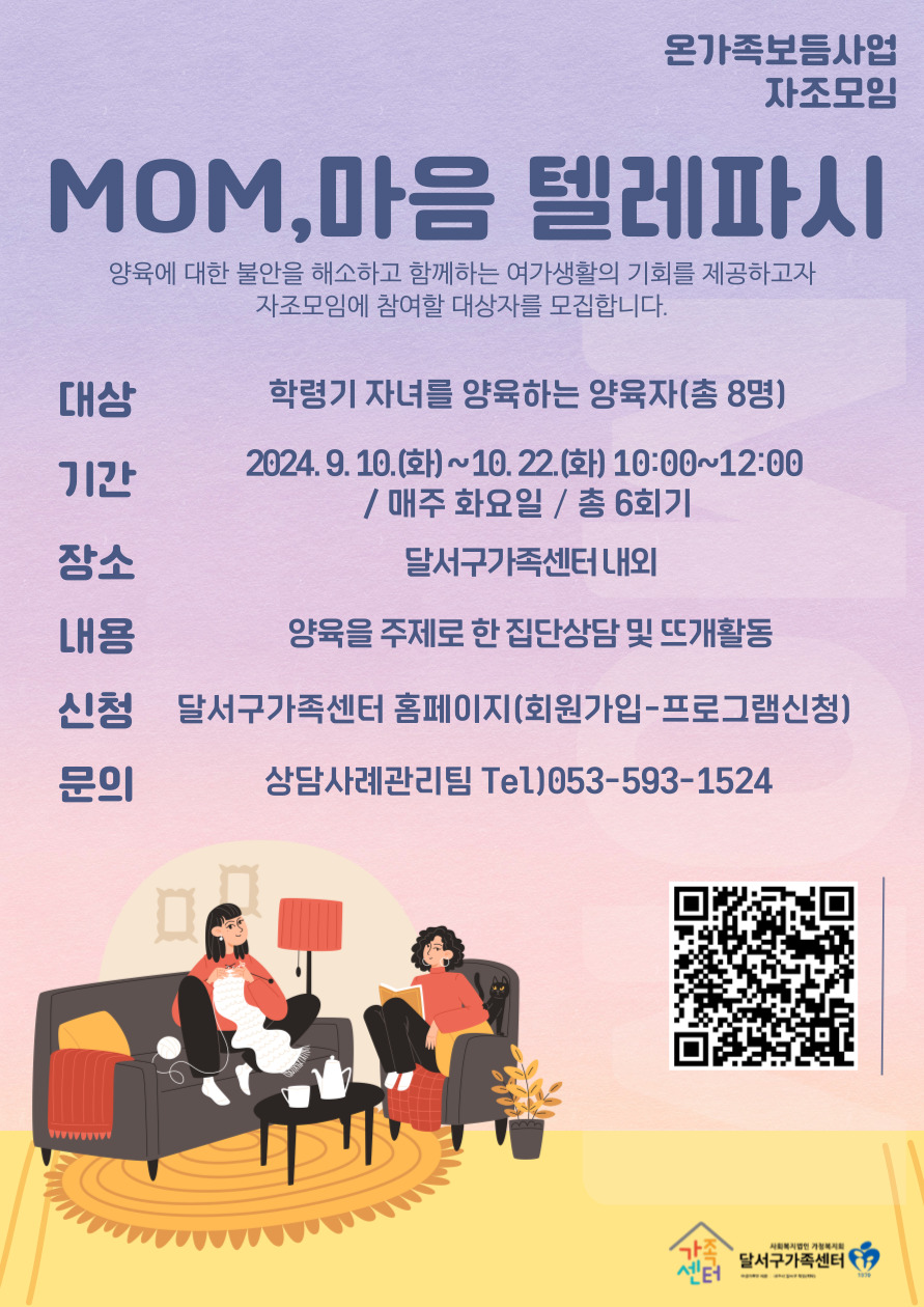 온가족보듬사업 자조모임 MOM, 마음 텔레파시 (집단상담 및 뜨개활동)