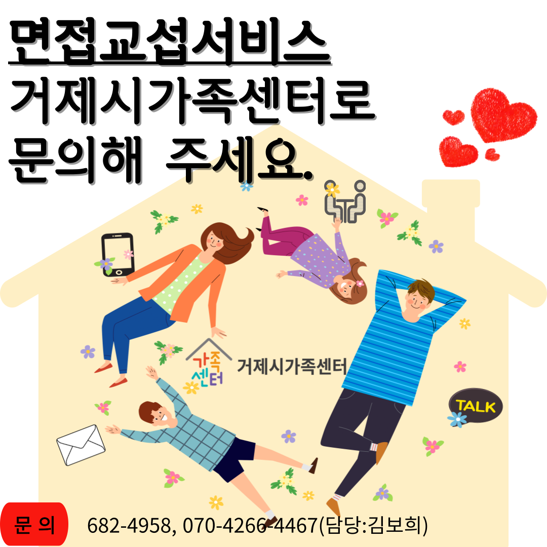 [온가족보듬사업]면접교섭서비스