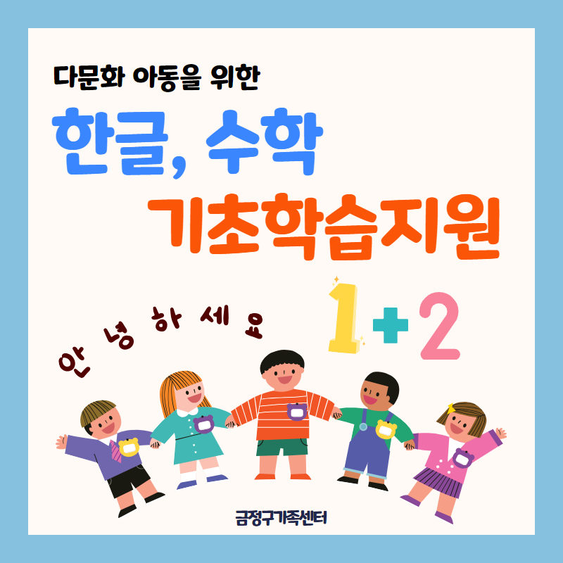 기초학습지원(유치원 3)