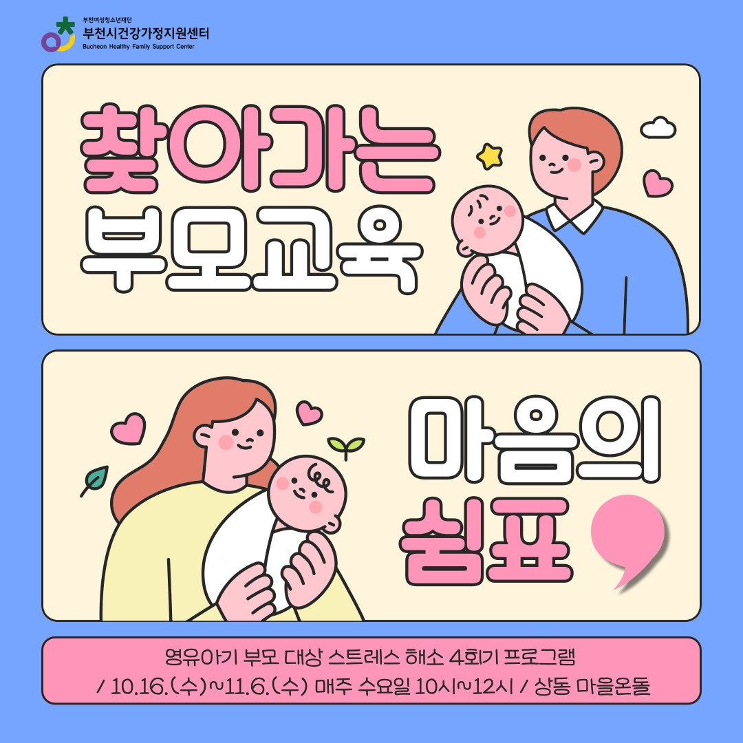 생애주기별 가족교육 '마음의 쉼표' 참여자 모집