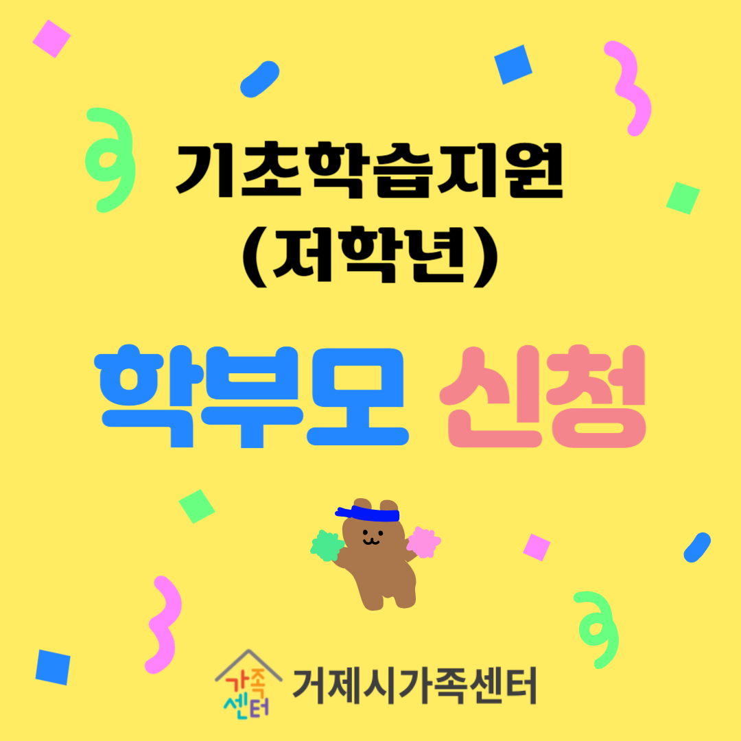 기초학습지원(저) 학부모용 (부모교육, 체험 등)