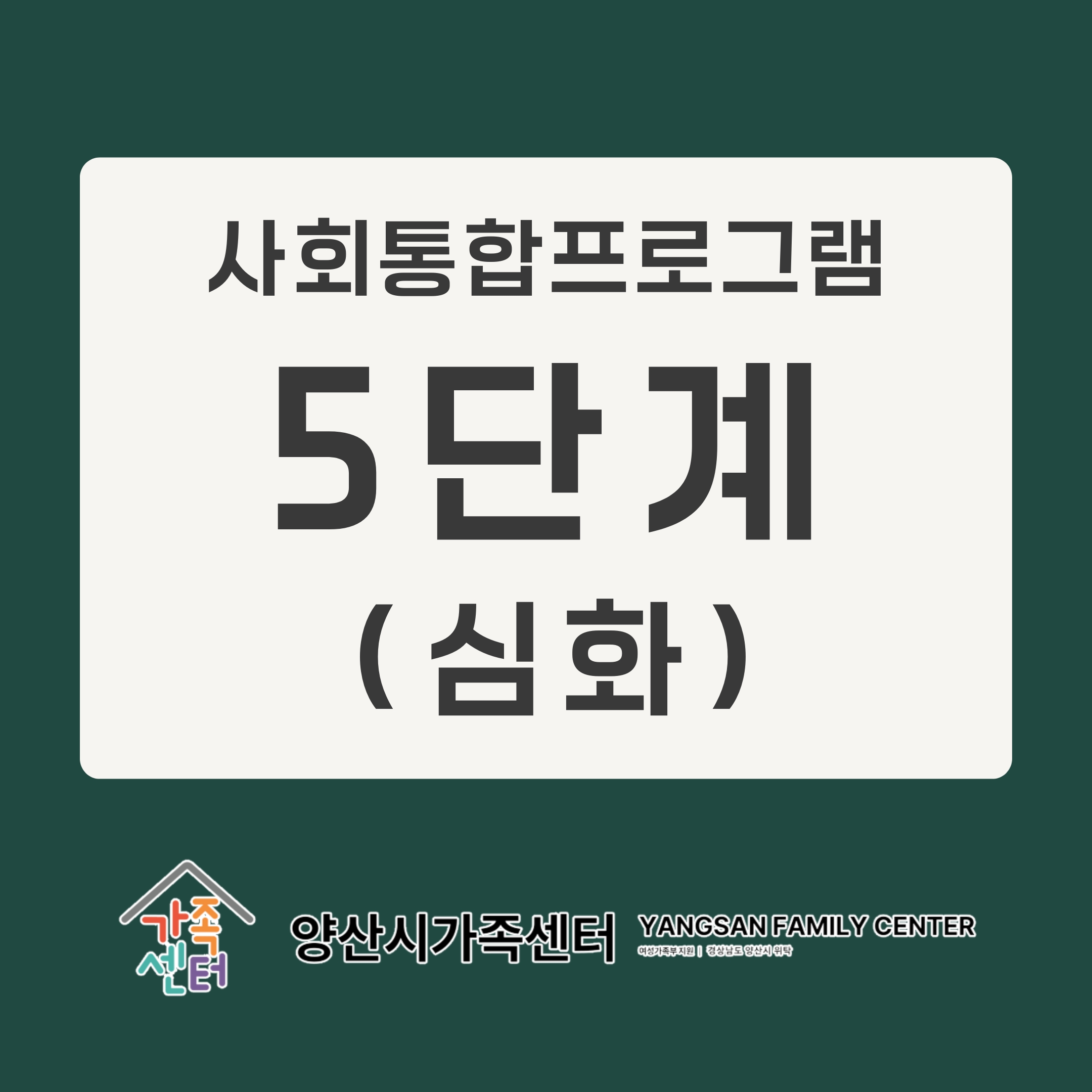 5단계(심화)-사회통합프로그램