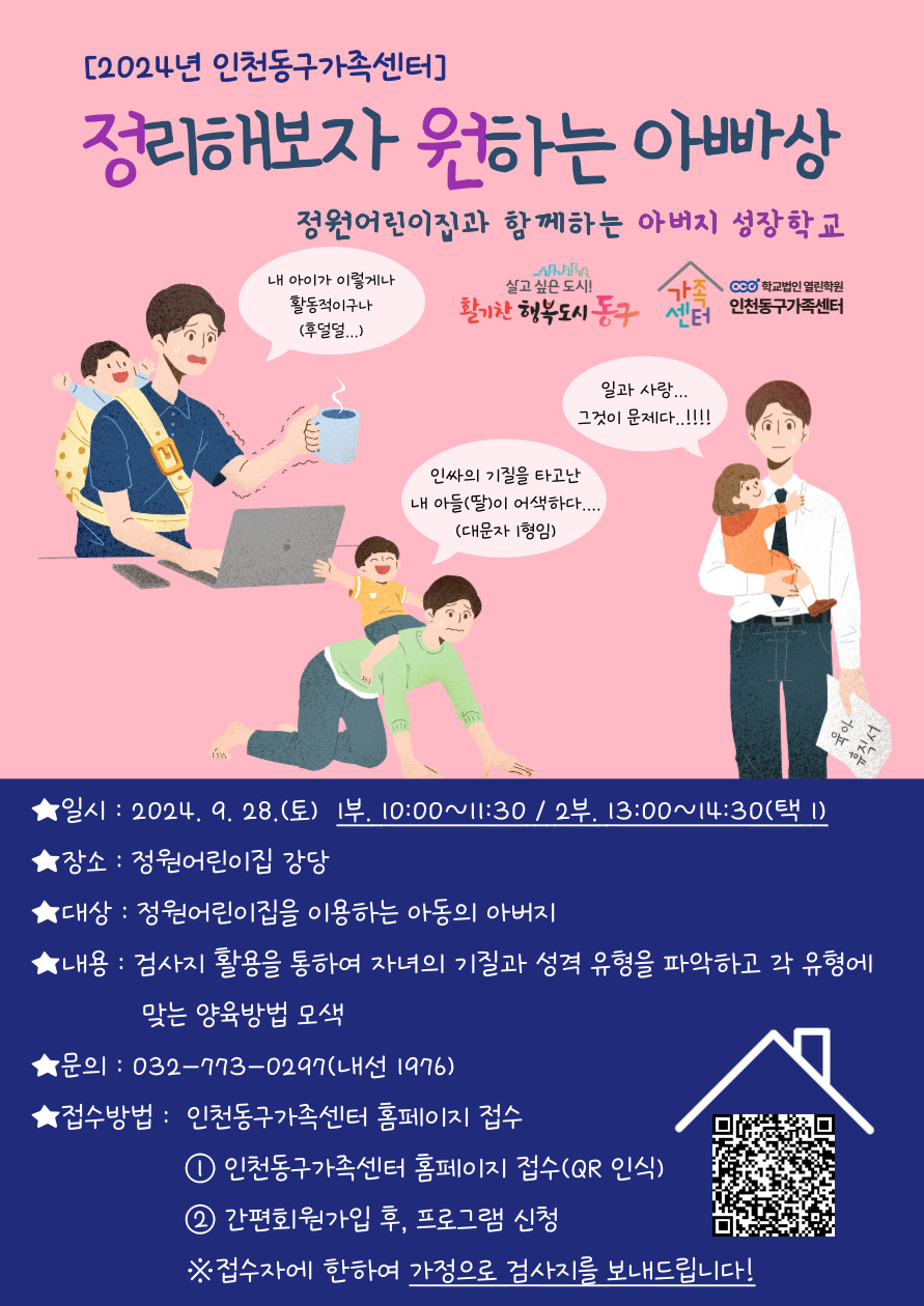 정원어린이집 아버지 성장학교 2부(13:00~14:30)