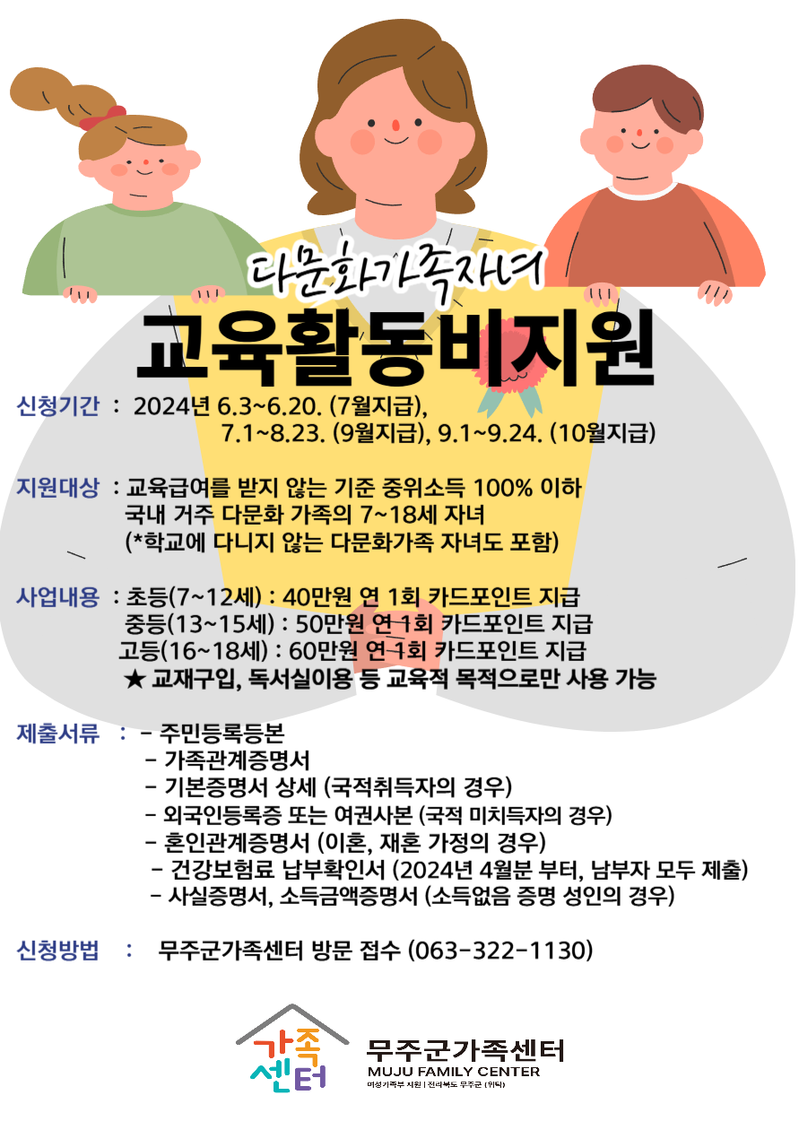 (초등)다문화가족자녀교육활동비