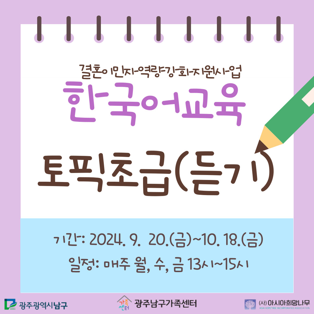 24하반기 토픽초급(듣기)