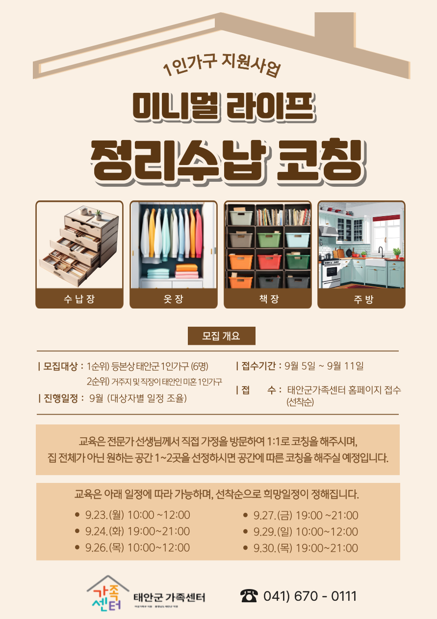 1인가구 미니멀라이프 정리수납 코칭(9.24. 19:00~21:00)