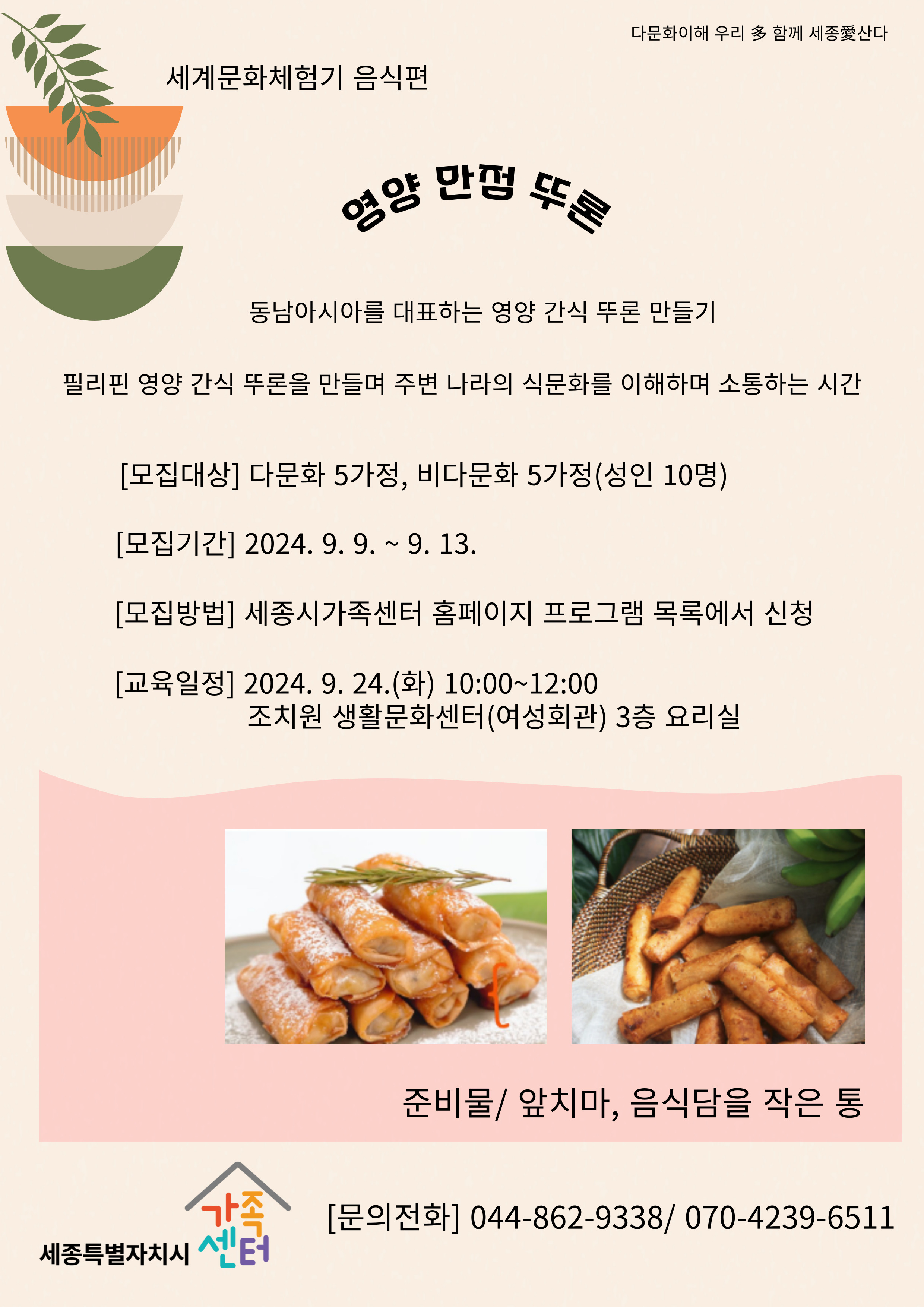 세계문화체험기 음식편_영양 만점 뚜론 만들기