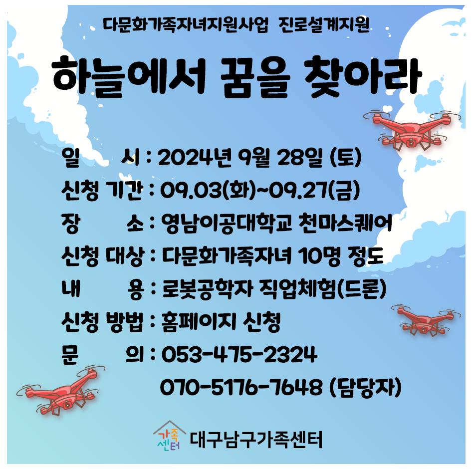 [진로설계] 하늘에서 꿈을 찾아라!