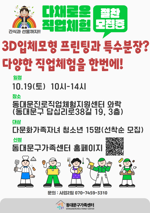 다채로운 직업체험(3D프린팅,특수분장)