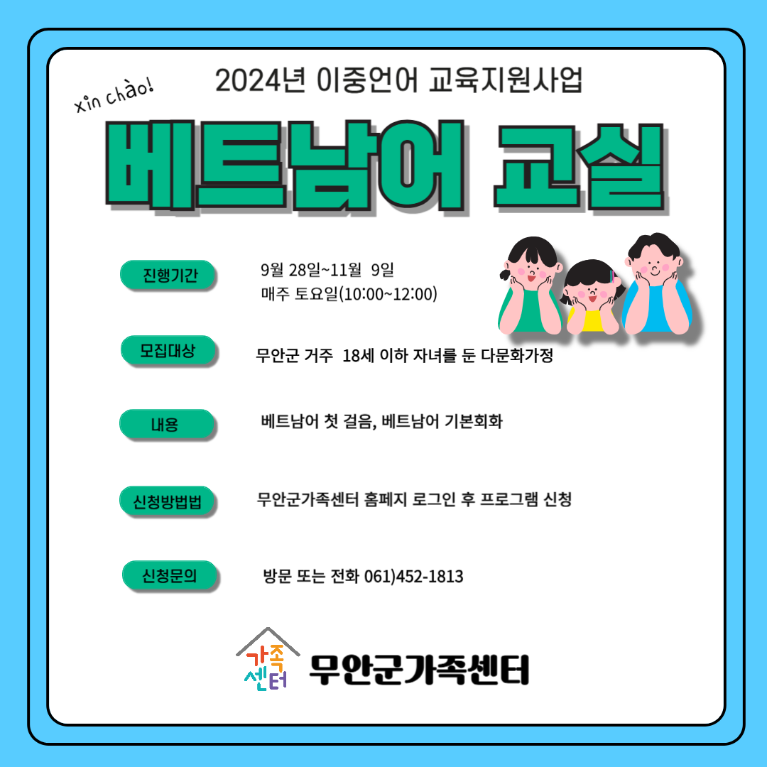 베트남어 교실