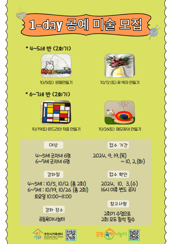 [군관사]공예미술 (4~5세, 부모동반)