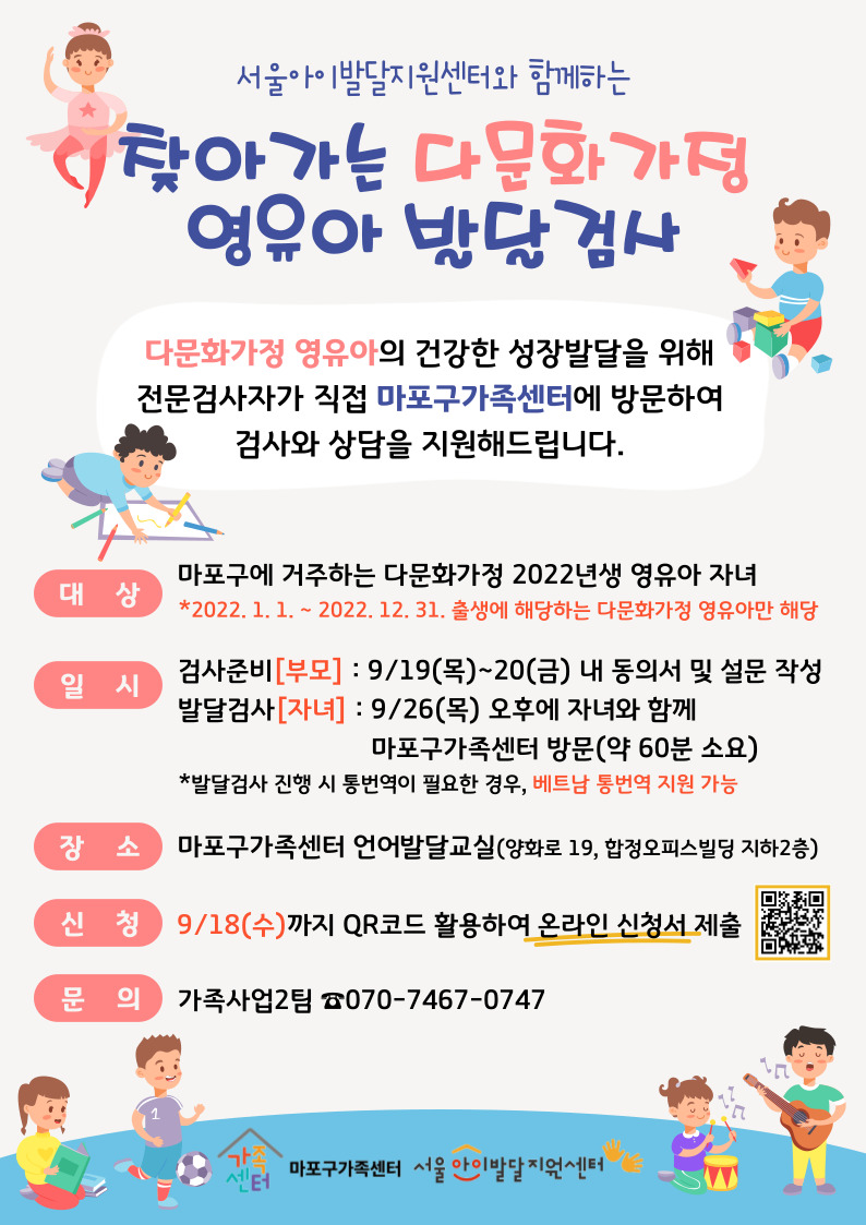 2024년 찾아가는 다문화가정 영유아 발달검사&상담