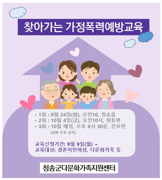 찾아가는 가정폭력예방교육