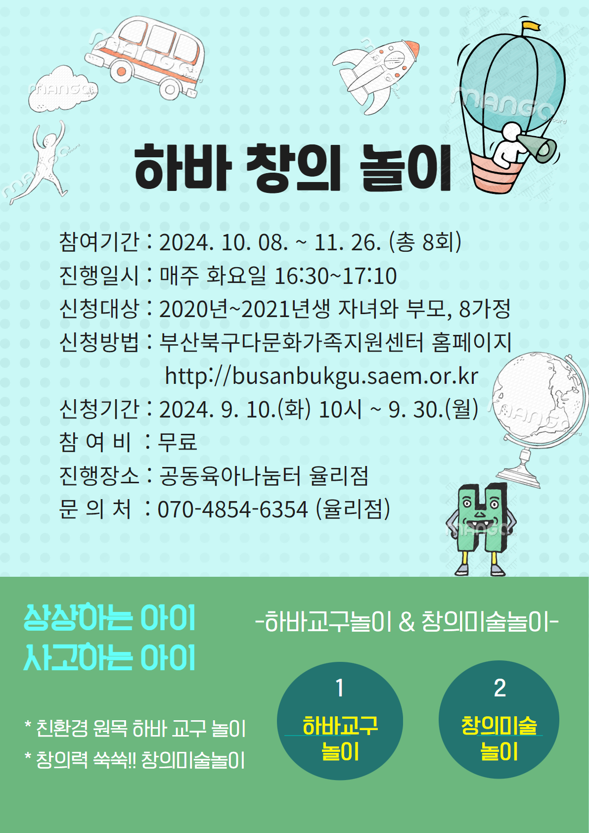 하반기 하바창의놀이