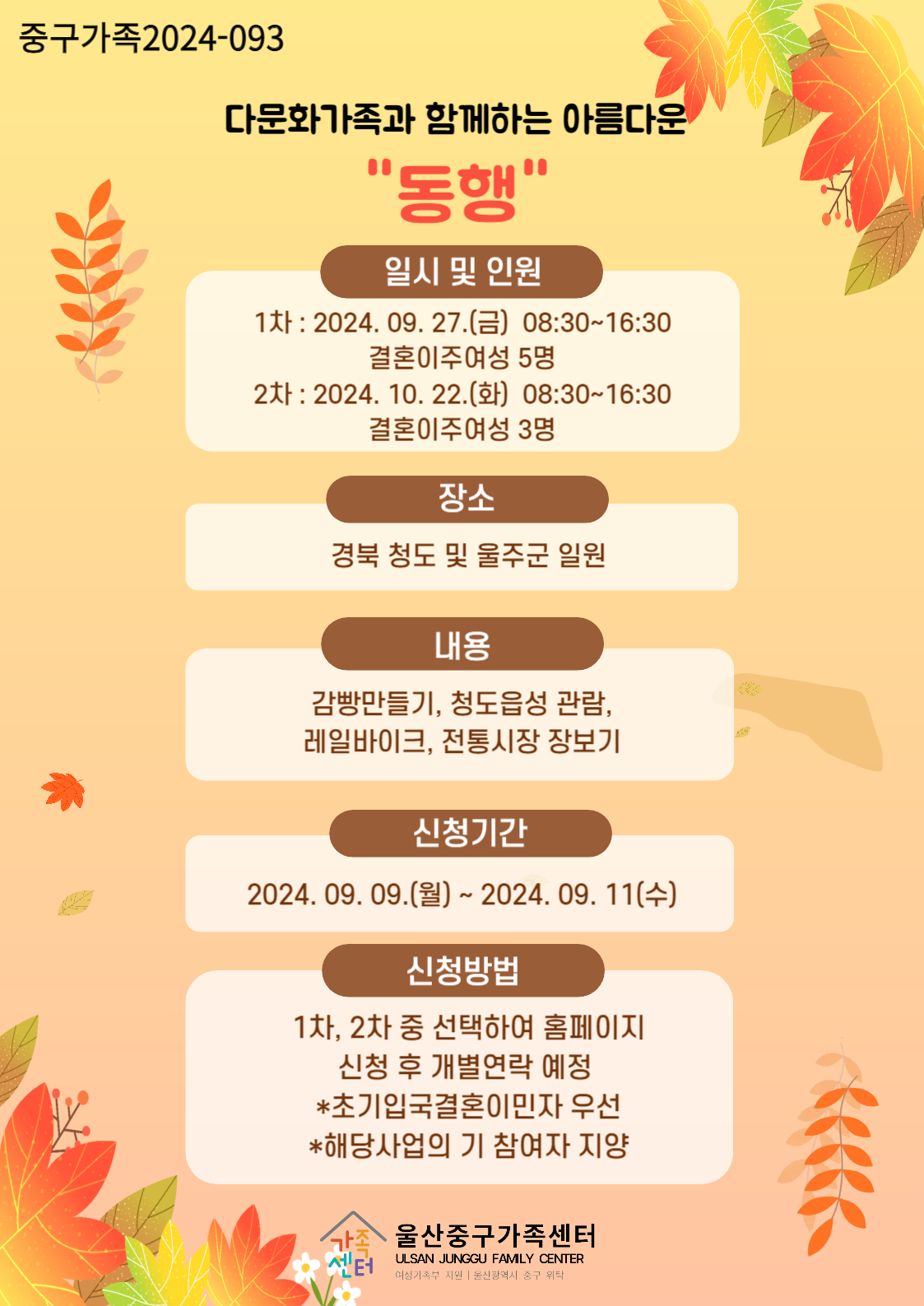 [9/27(금)] 2024년 다문화가족과 함께하는 아름다운  