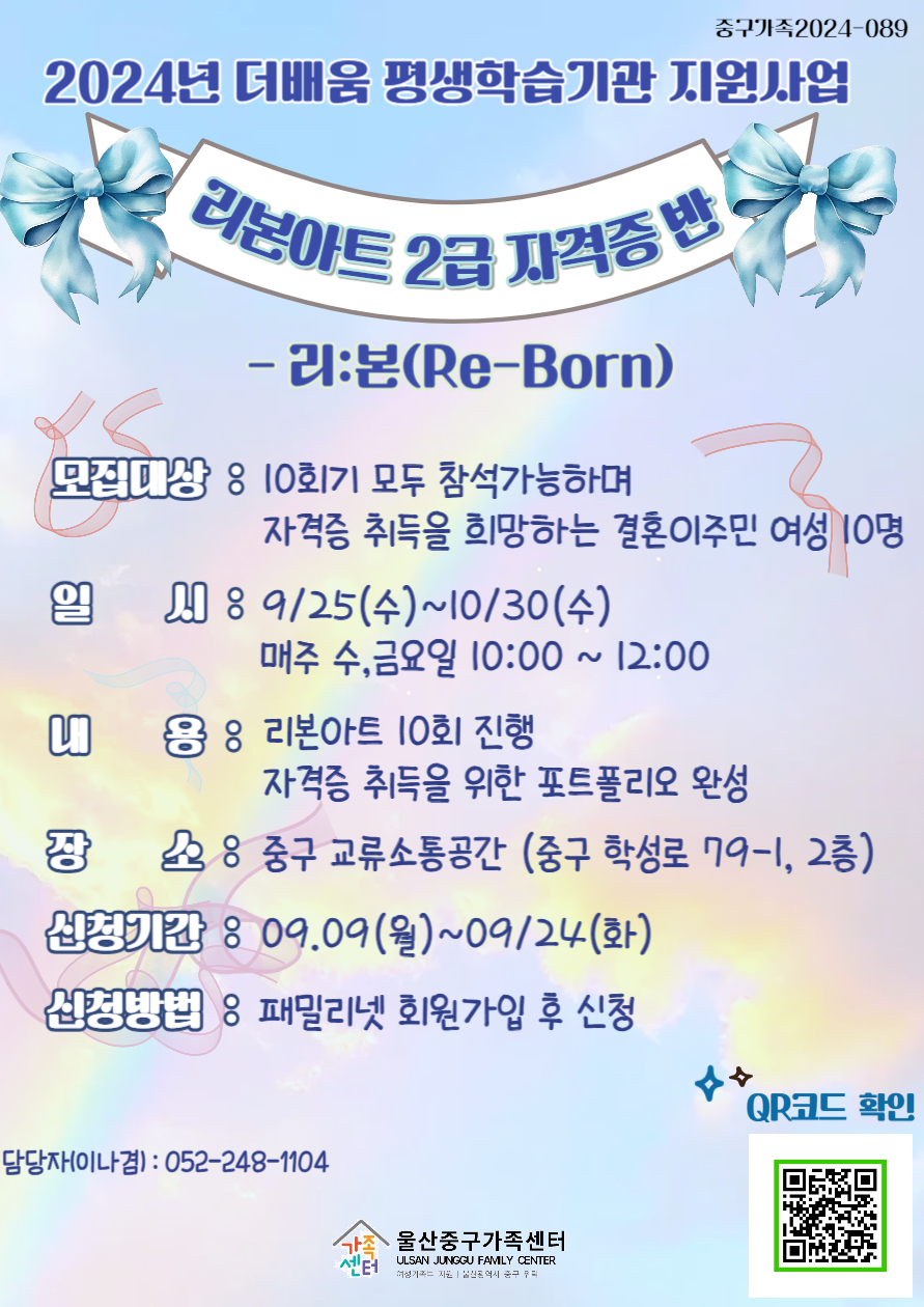 2024 더배움 평생학습기관 지원사업 리본아트 2급 자격증 반 -  리:본(Re-Born)