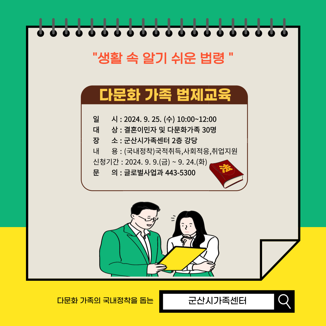 지역공동체-다문화사회통합프로그램