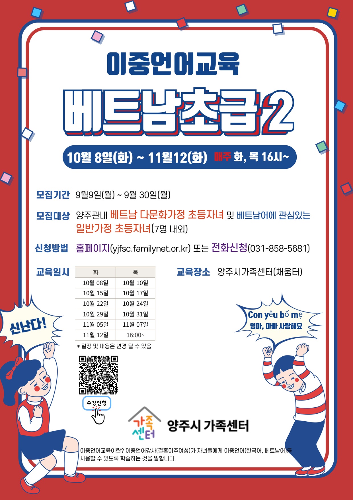 2024년 (베트남어 초급2)다문화아동 이중언어교육지원사업