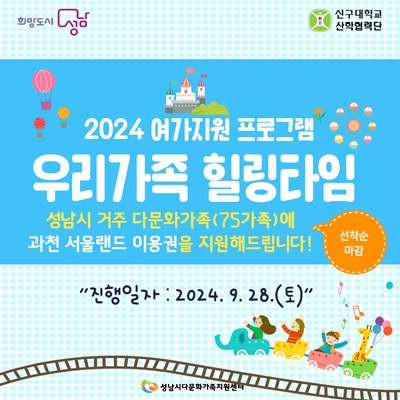 2024 우리가족 힐링타임