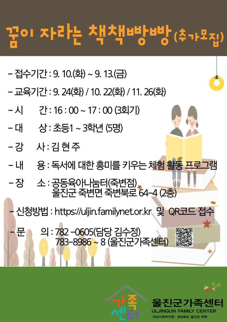 꿈이 자라는 책책빵빵(추가모집)