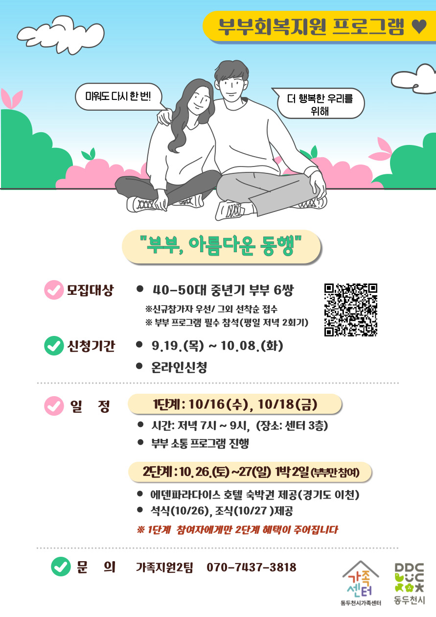 ★부부관계 회복지원사업(2024)