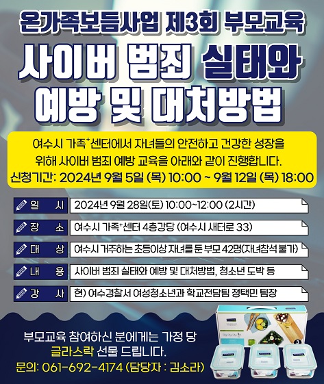 2024년 온가족보듬사업 제3회 부모교육 (대상: 초등이상 자녀를 둔 부모)