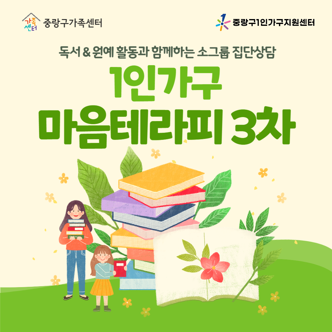 [서울시]1인가구 마음테라피 3차(독서원예활동)