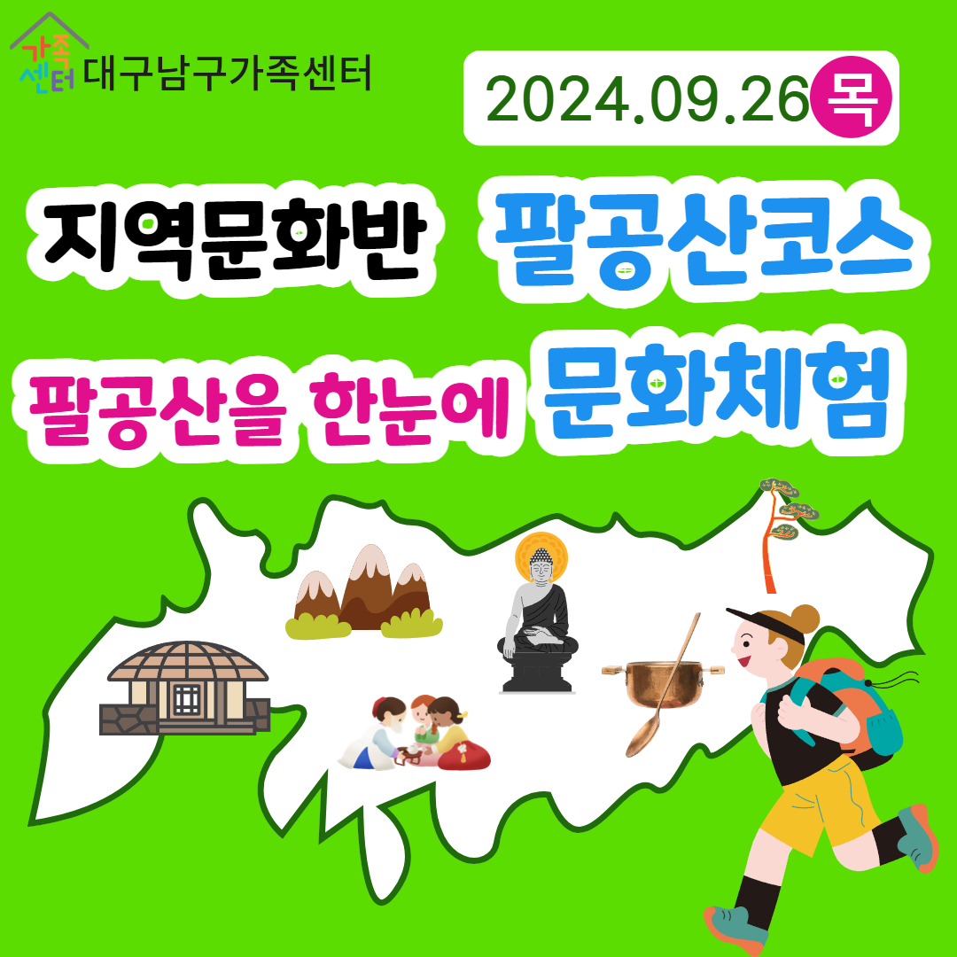 초급반(팔공산하루투어)