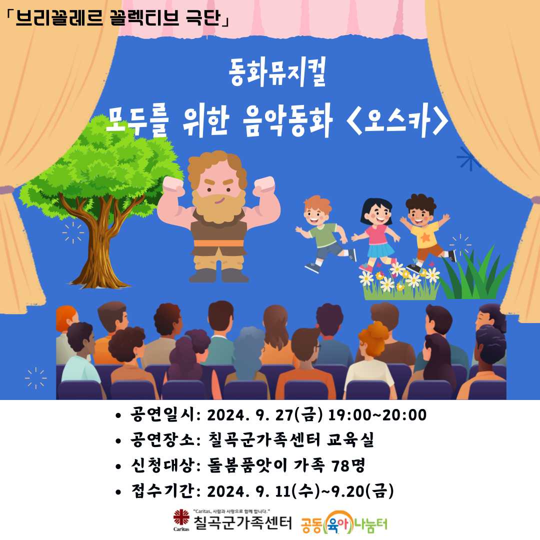 모두를 위한 음악동화<오스카> 뮤지컬 공연