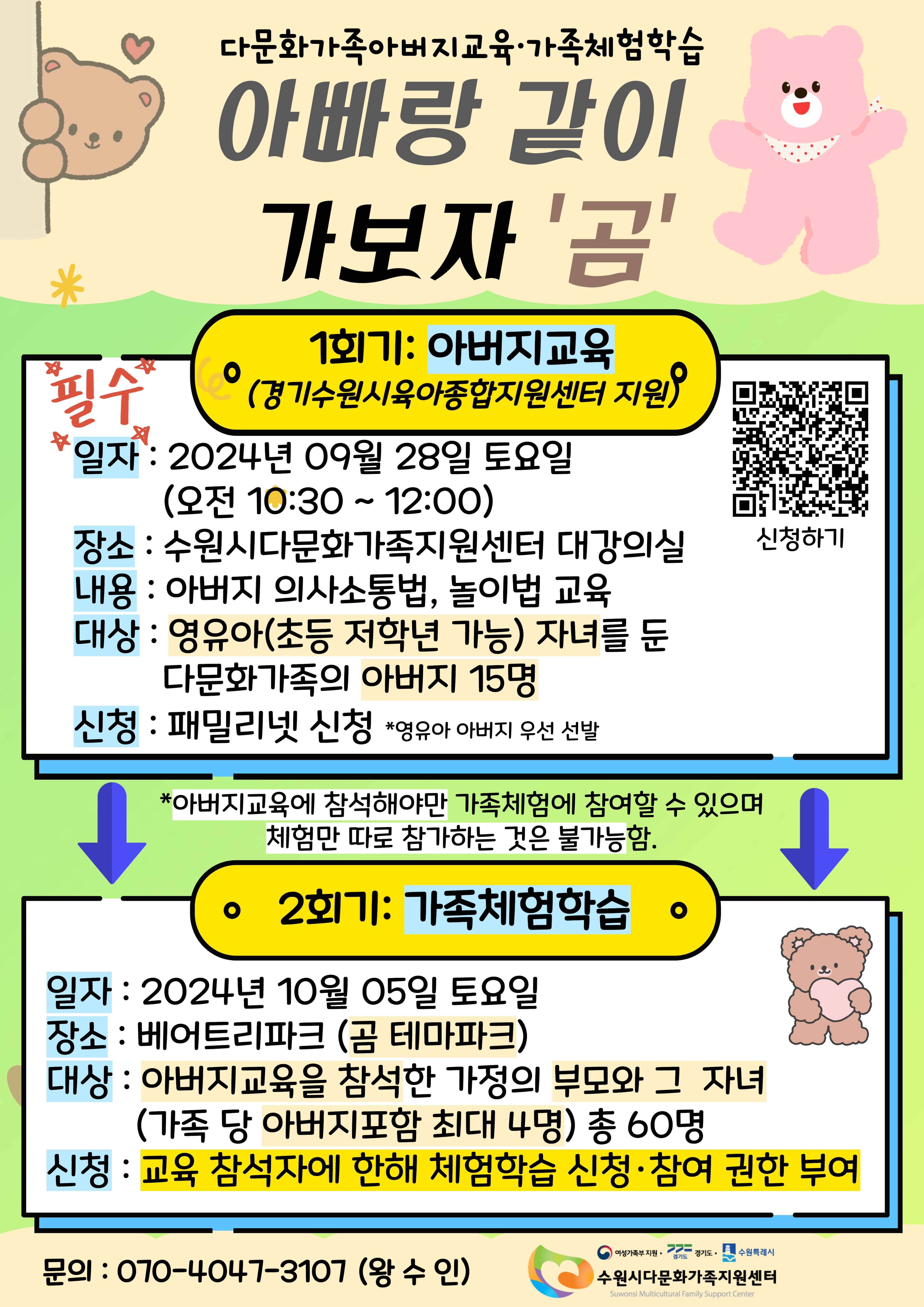 [9월 28일] 아빠교육_자녀를 존중하며 자녀와 놀이하는 아빠 되기(비예산)