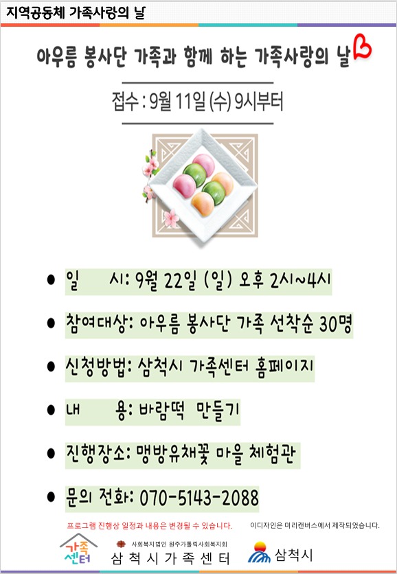 매주 수요일은 가족사랑의 날